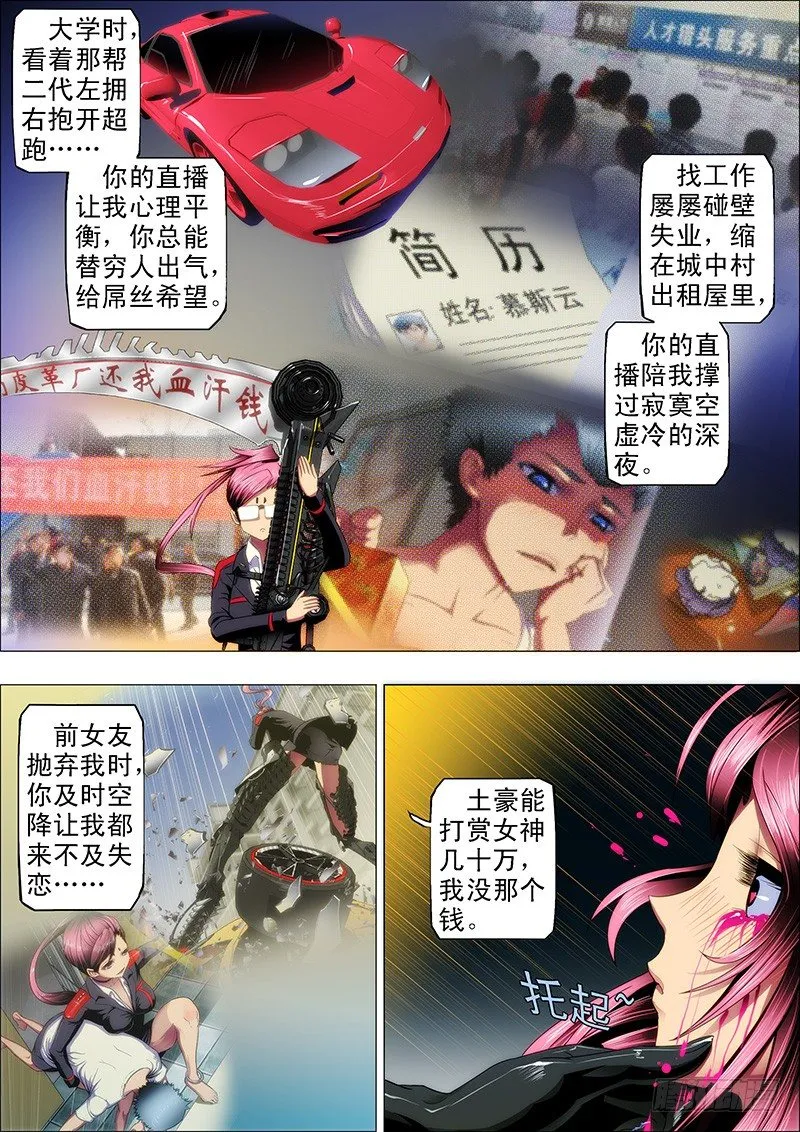 24：龙泣滔天 第3页