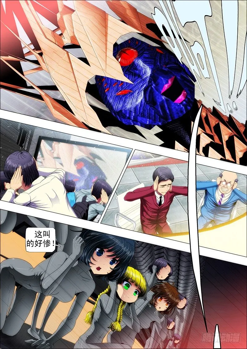24：龙泣滔天 第9页