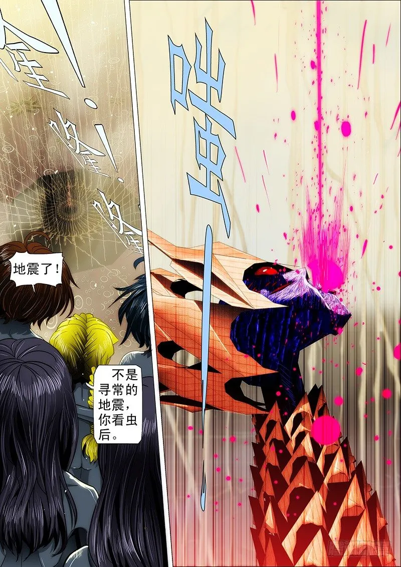 24：龙泣滔天 第10页