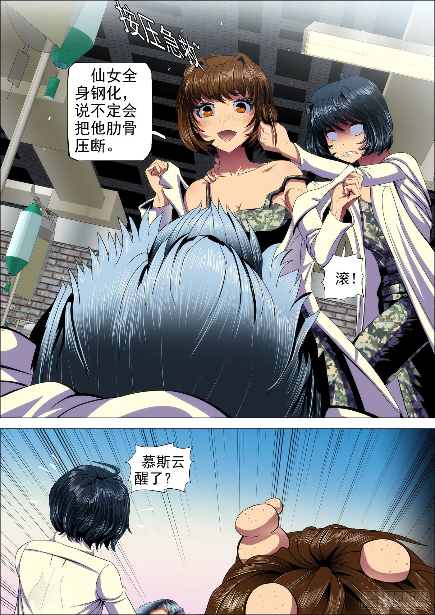 27：姐没哭，姐心里不苦 第2页