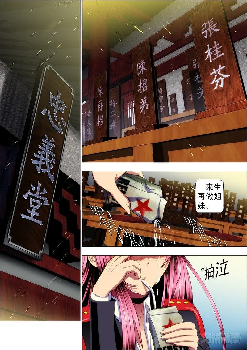 27：姐没哭，姐心里不苦 第3页