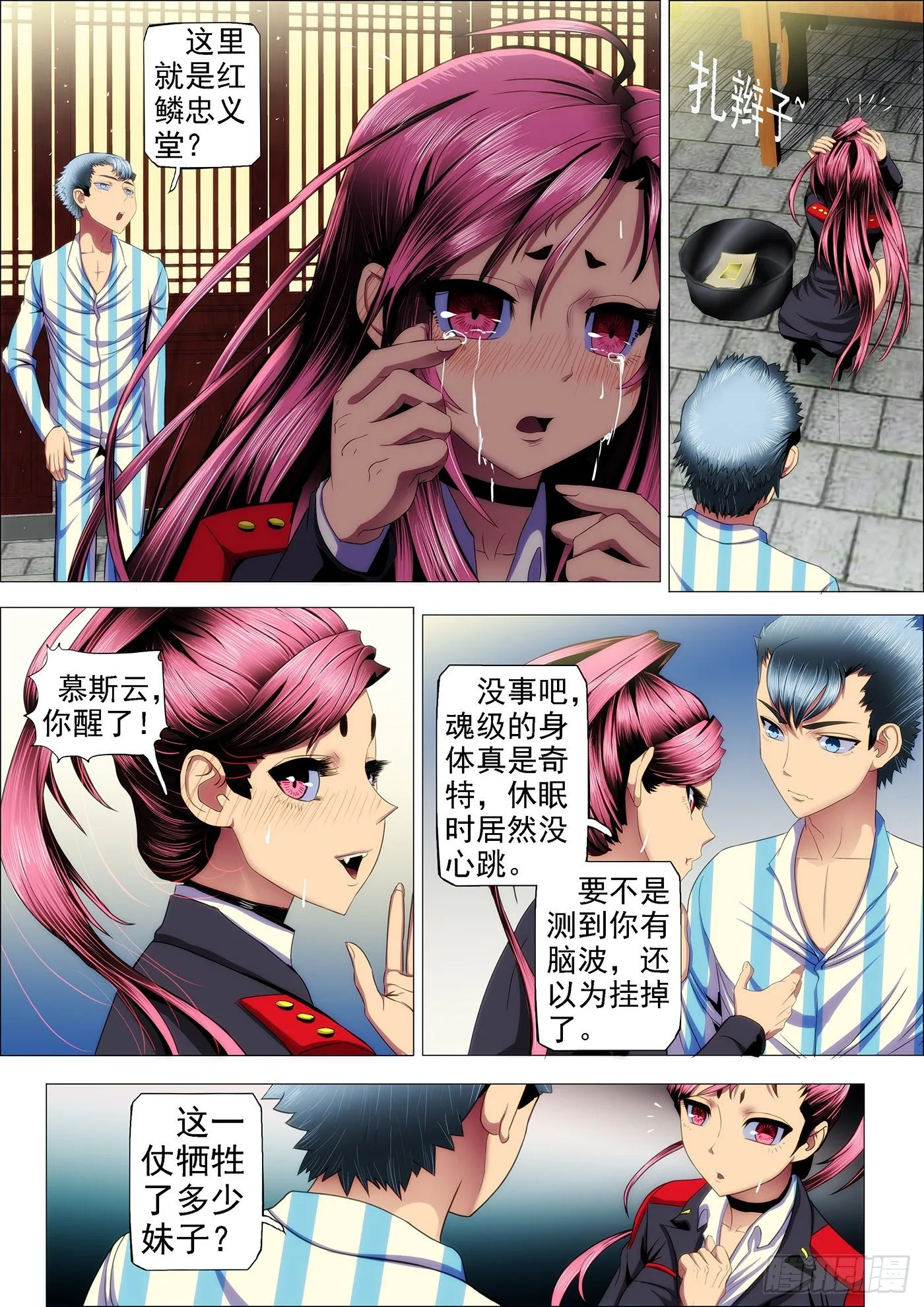 27：姐没哭，姐心里不苦 第5页