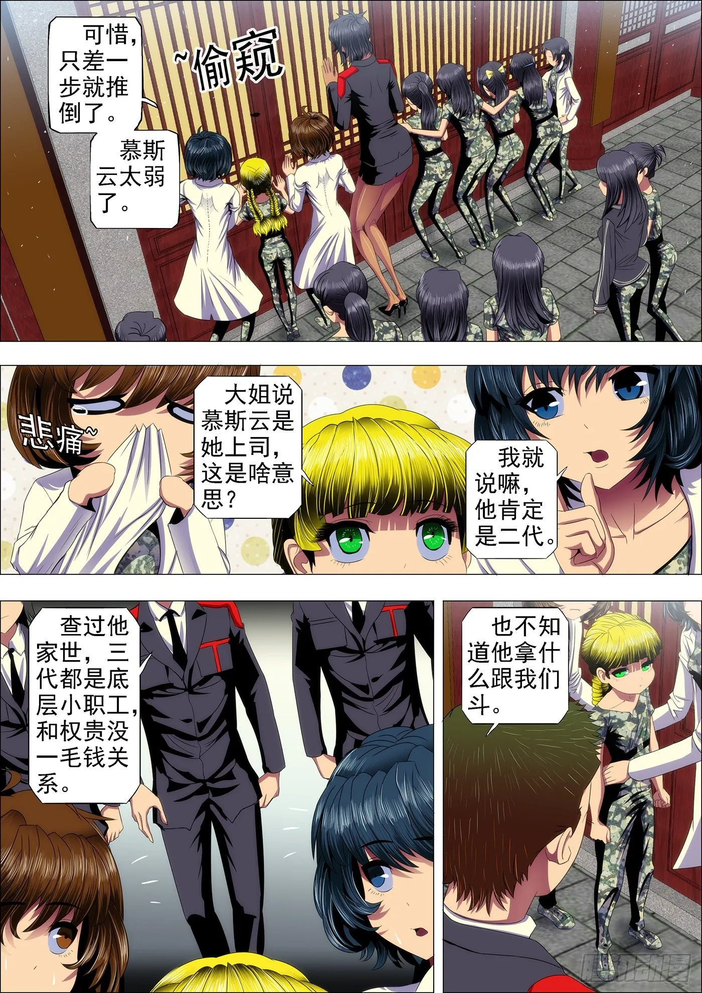 27：姐没哭，姐心里不苦 第10页