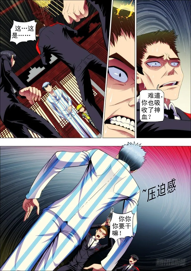 29：主舰甲板上 第3页