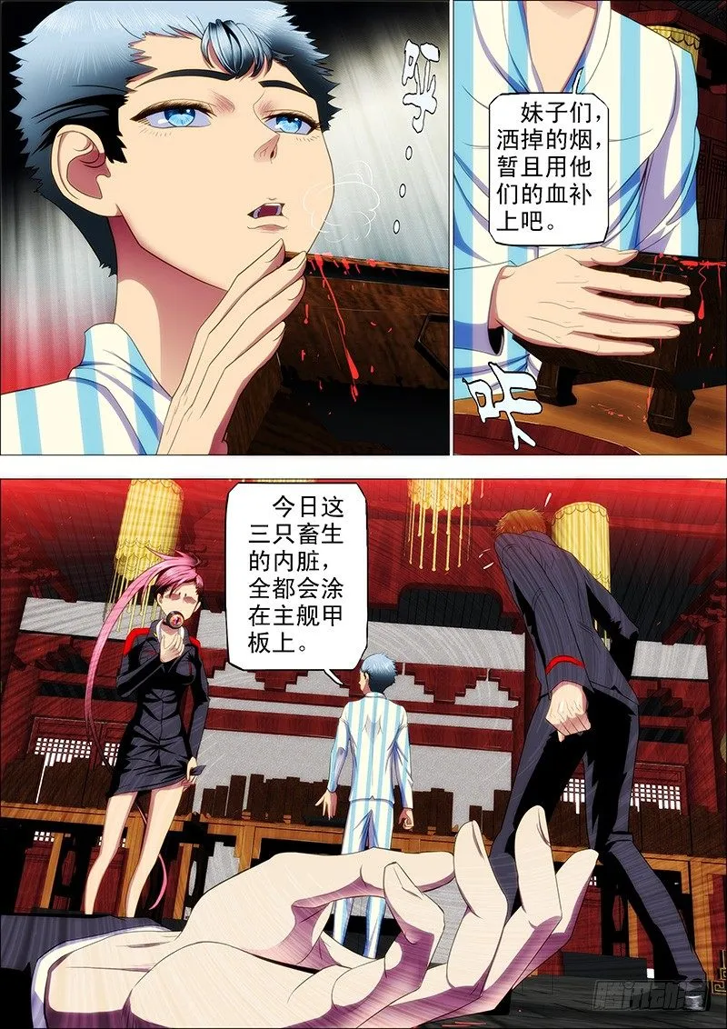 29：主舰甲板上 第11页