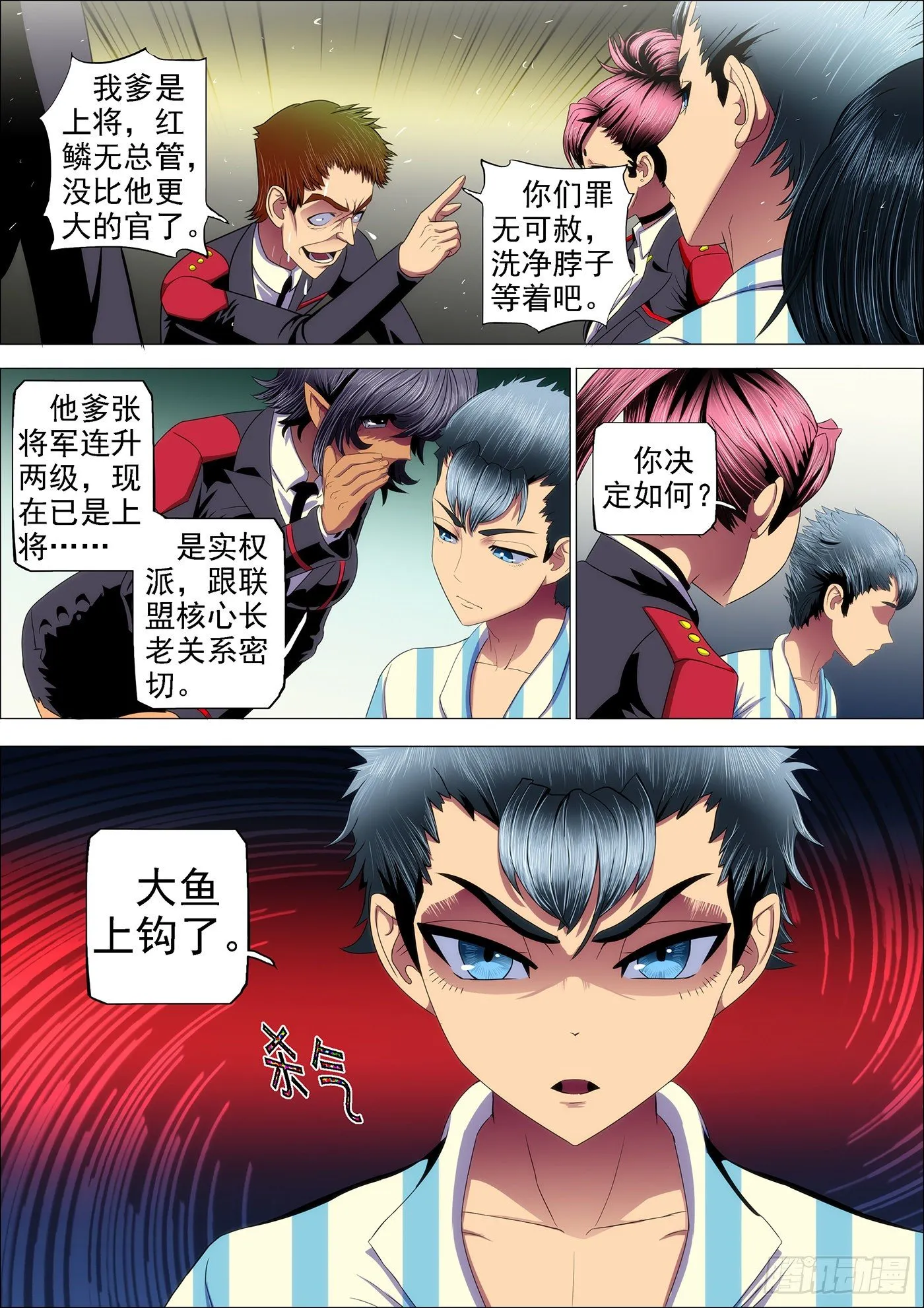 30：大鱼上钩 第6页