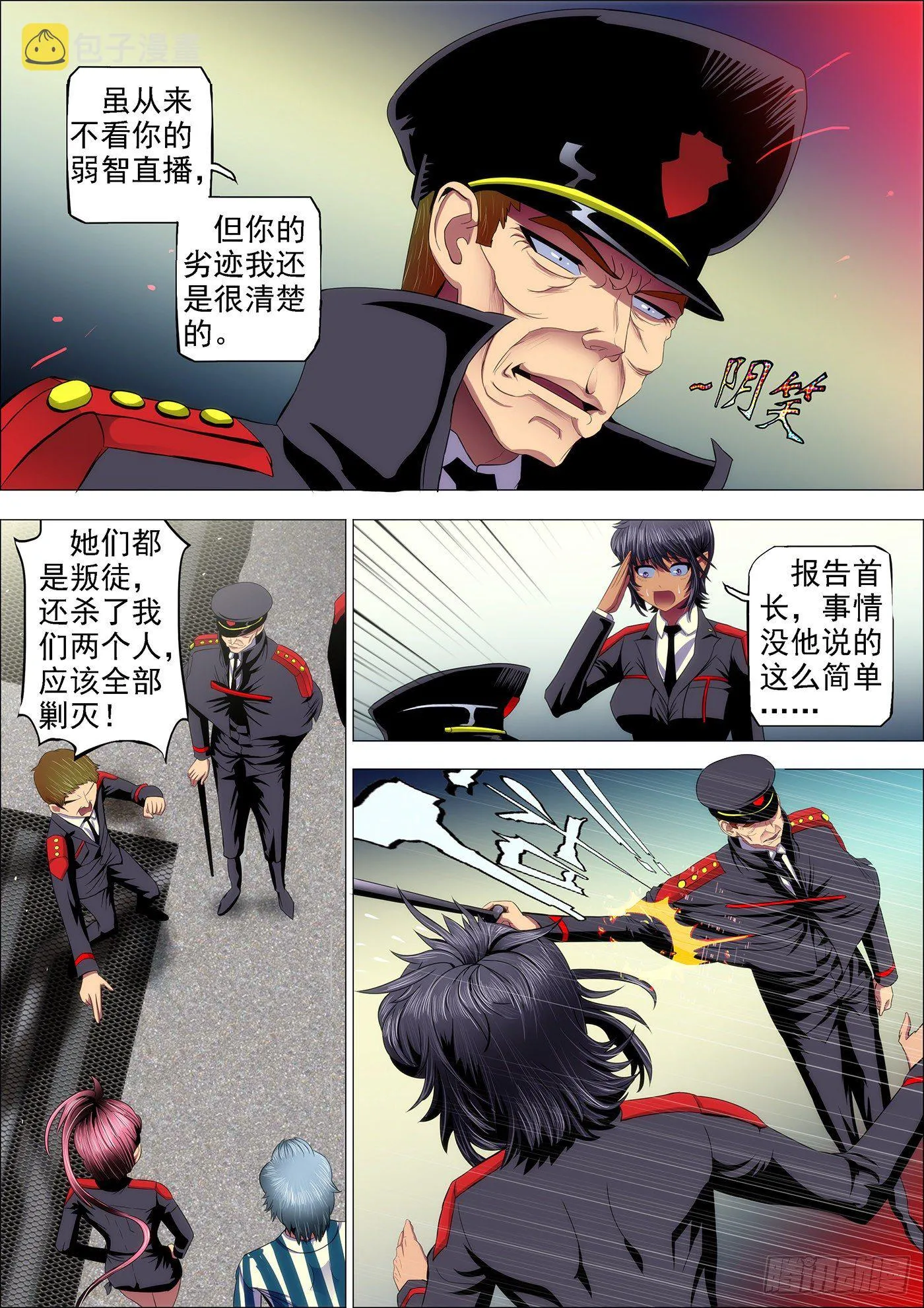 31：把将军打飞 第2页