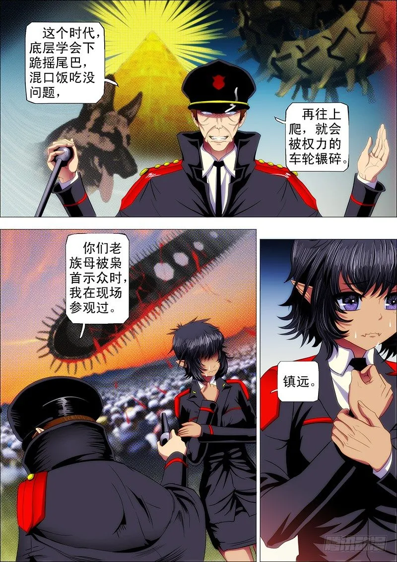 31：把将军打飞 第7页