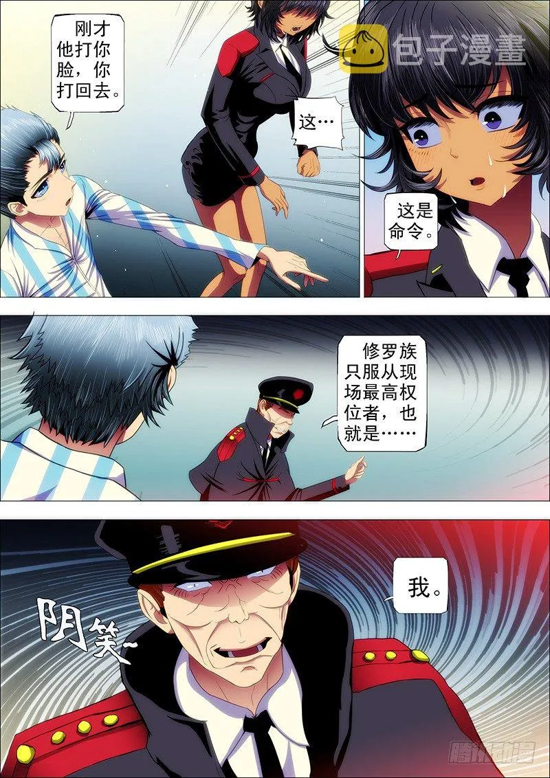 31：把将军打飞 第8页