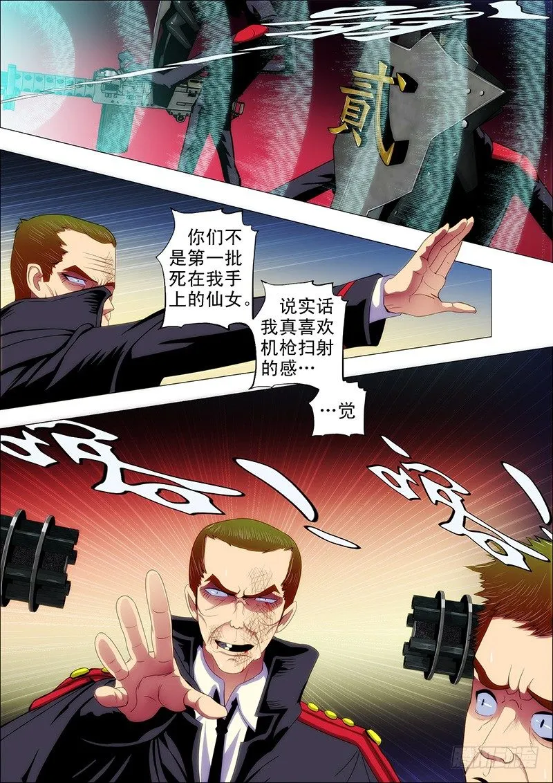 32：哥吹口气你就要跪 第8页