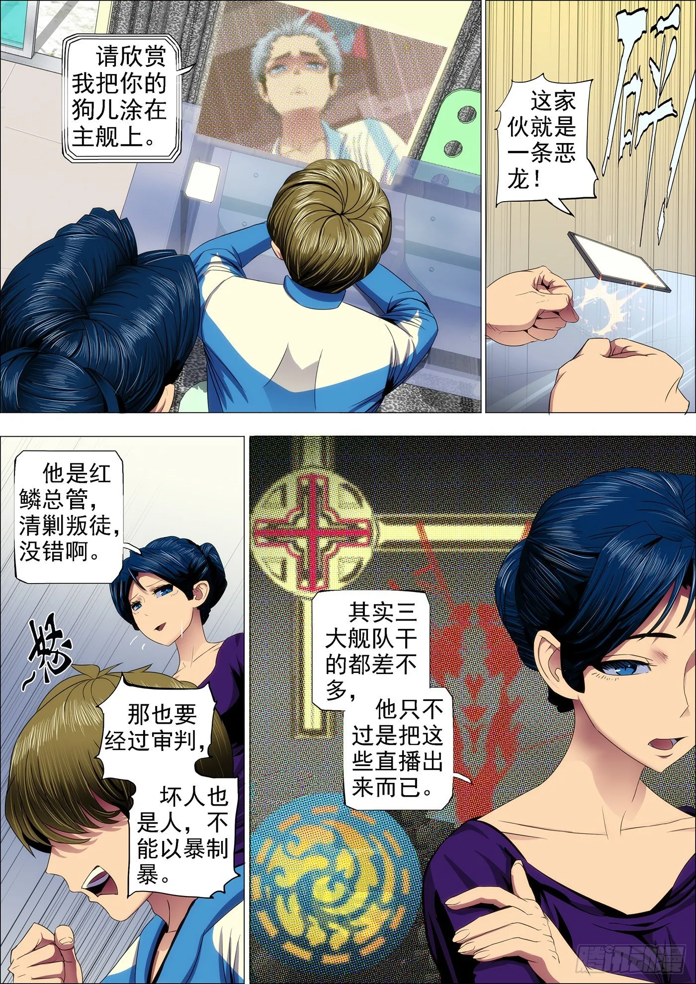 35：覆天龙王 第2页