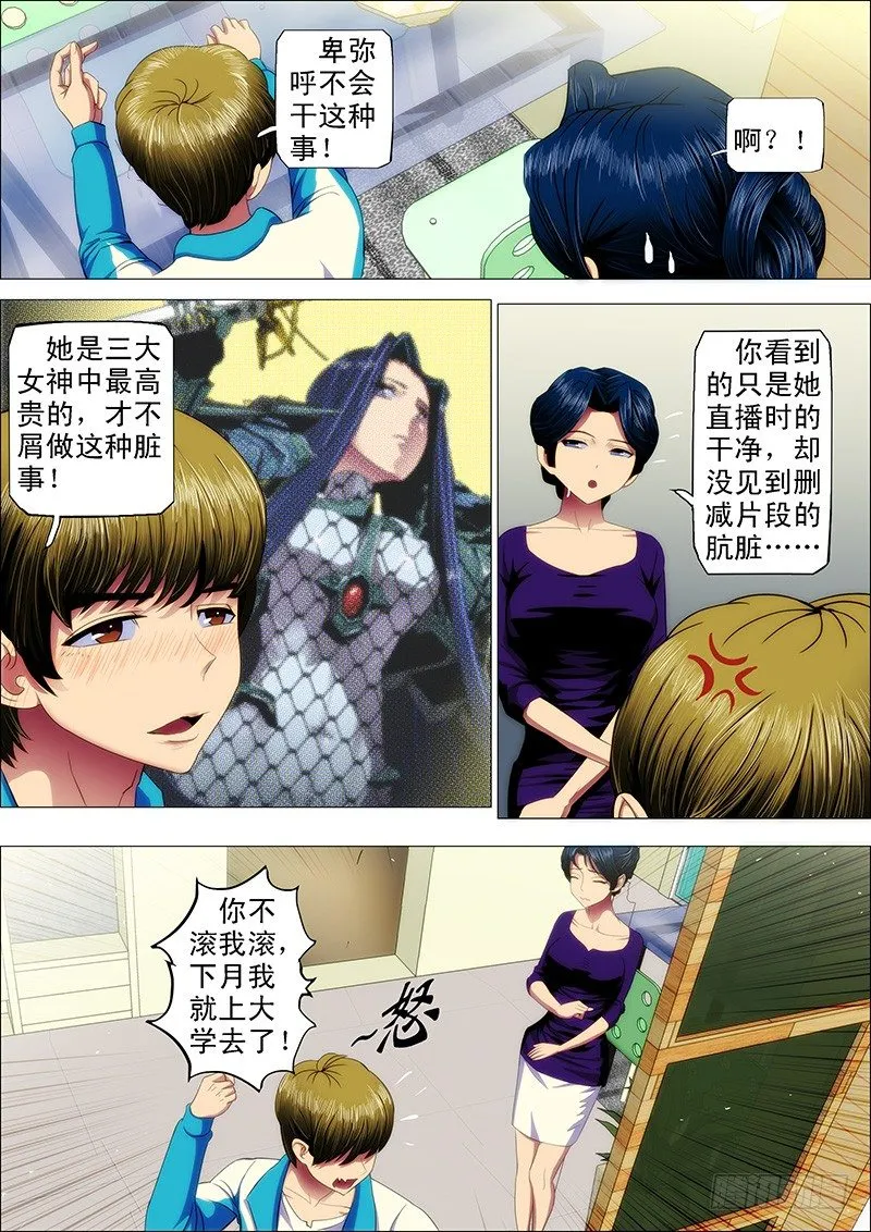 35：覆天龙王 第3页
