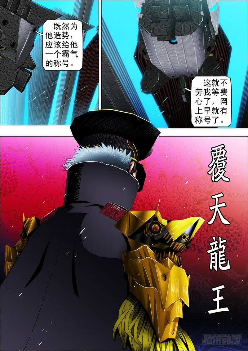 35：覆天龙王 第5页