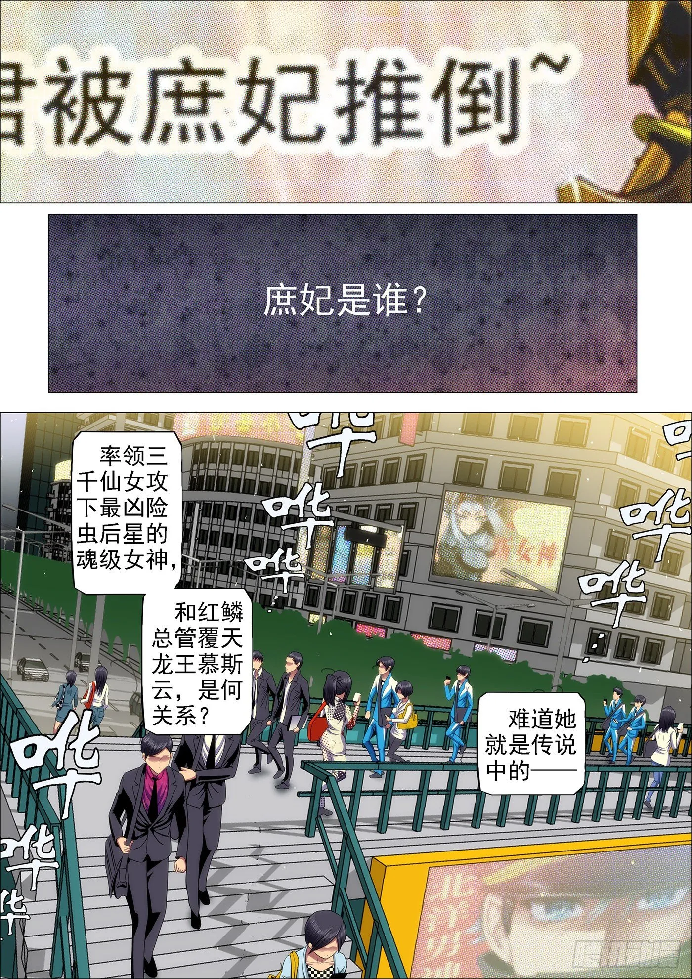 35：覆天龙王 第7页