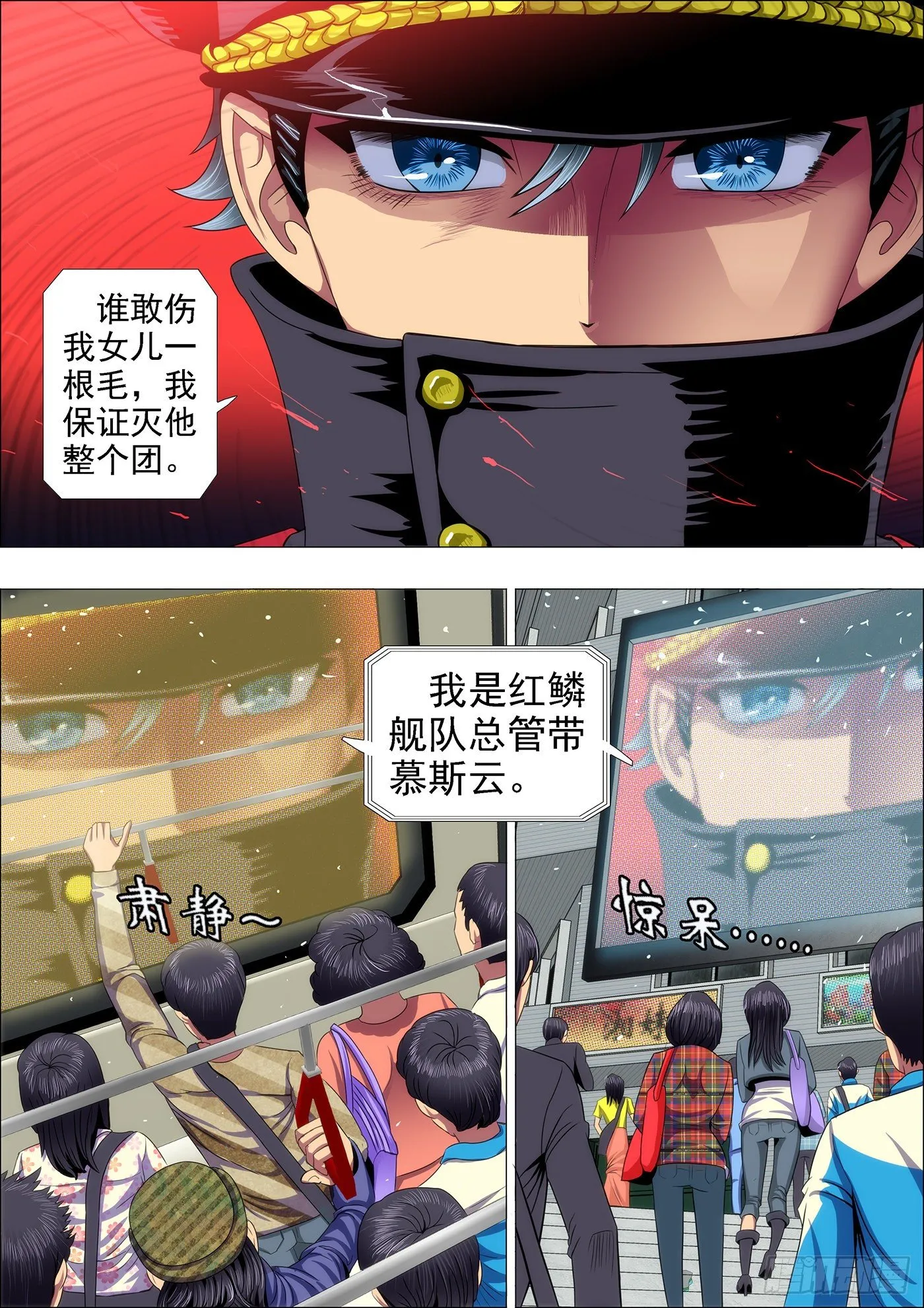 34：我是总管 第8页