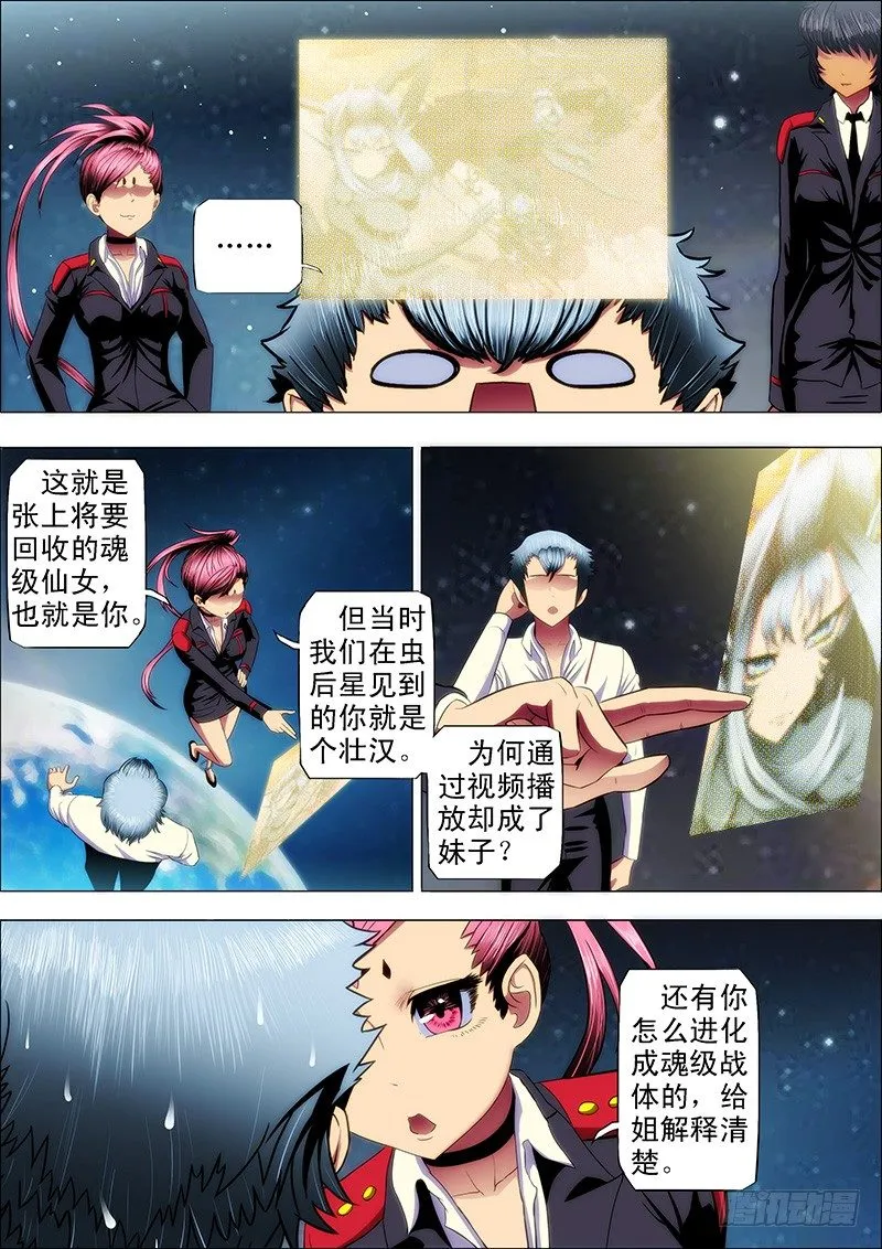 36：红麟新女神 第3页
