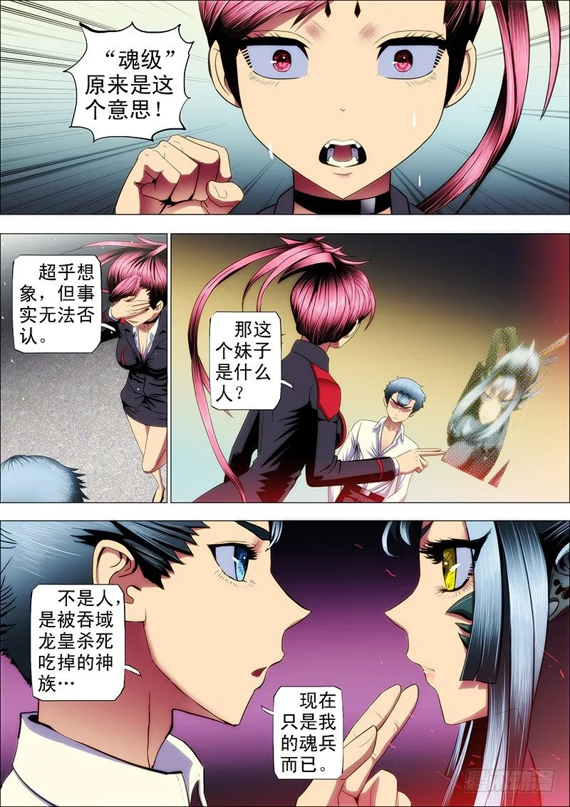 36：红麟新女神 第6页