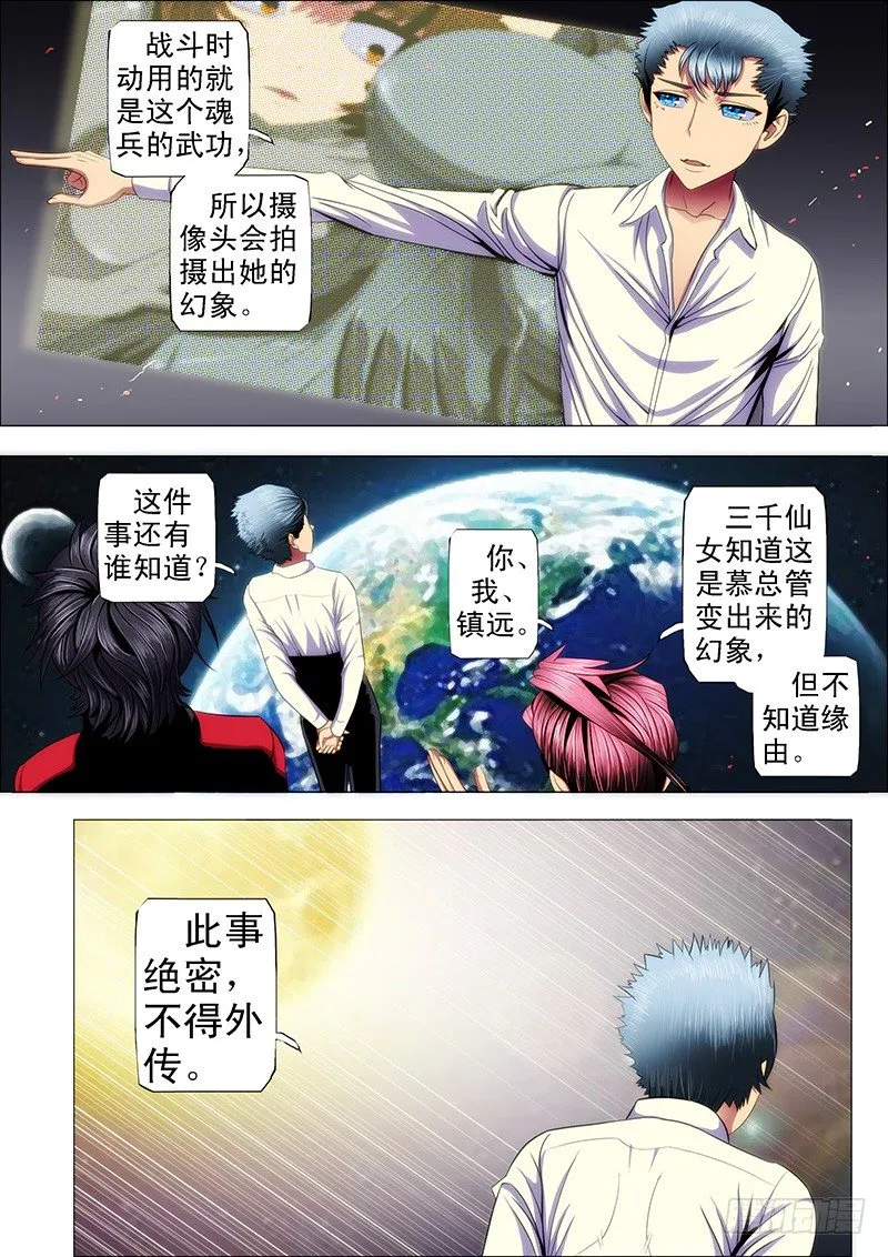 36：红麟新女神 第7页