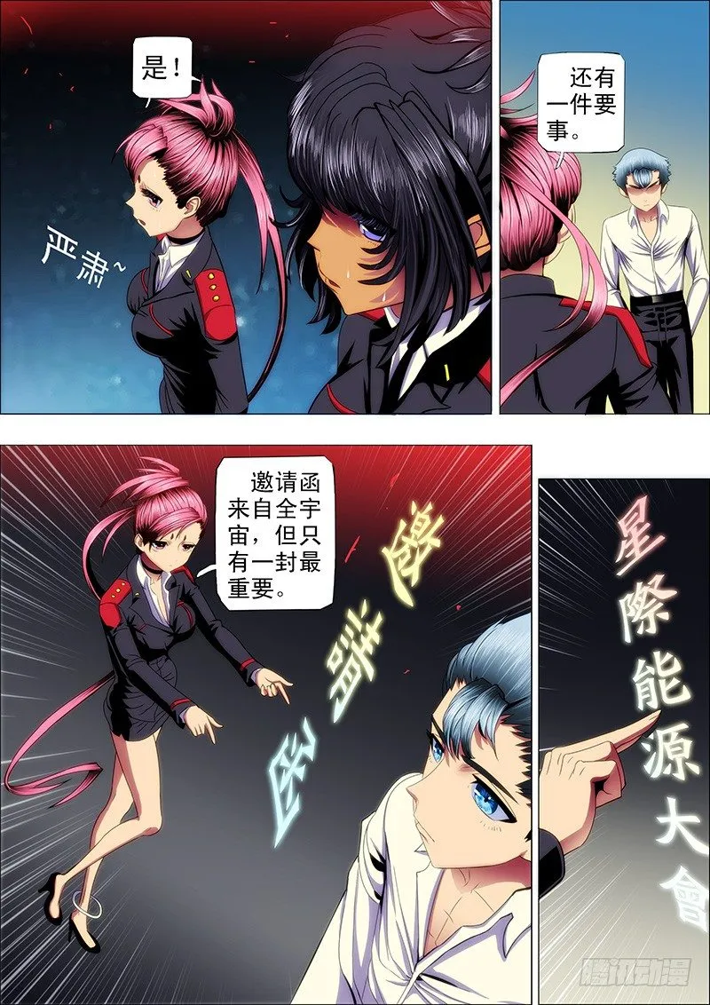36：红麟新女神 第8页