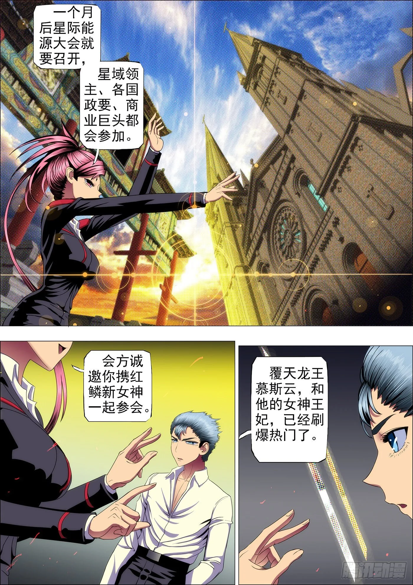 36：红麟新女神 第9页