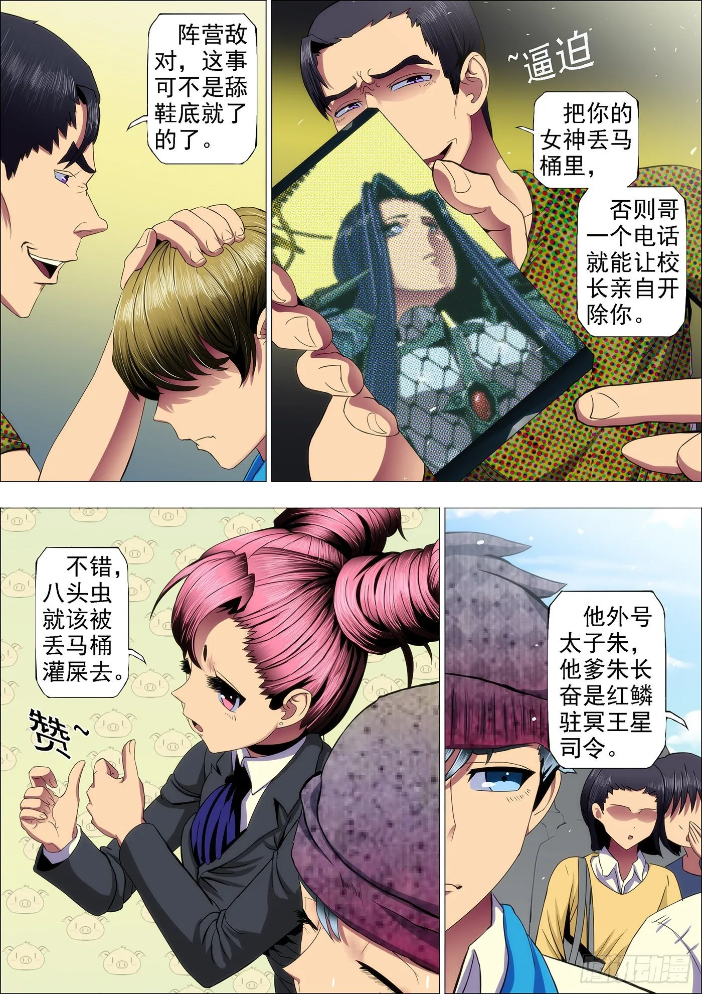 38：你真当自己是慕斯云？ 第1页