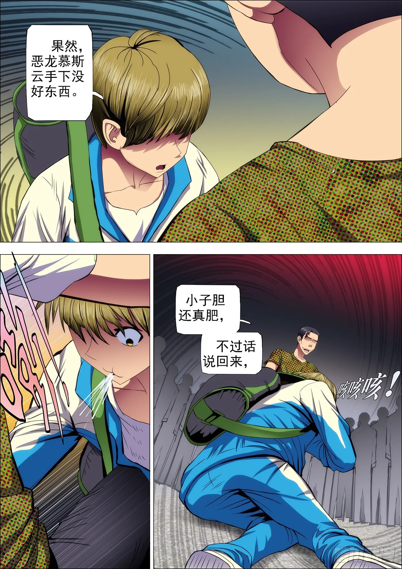 38：你真当自己是慕斯云？ 第2页