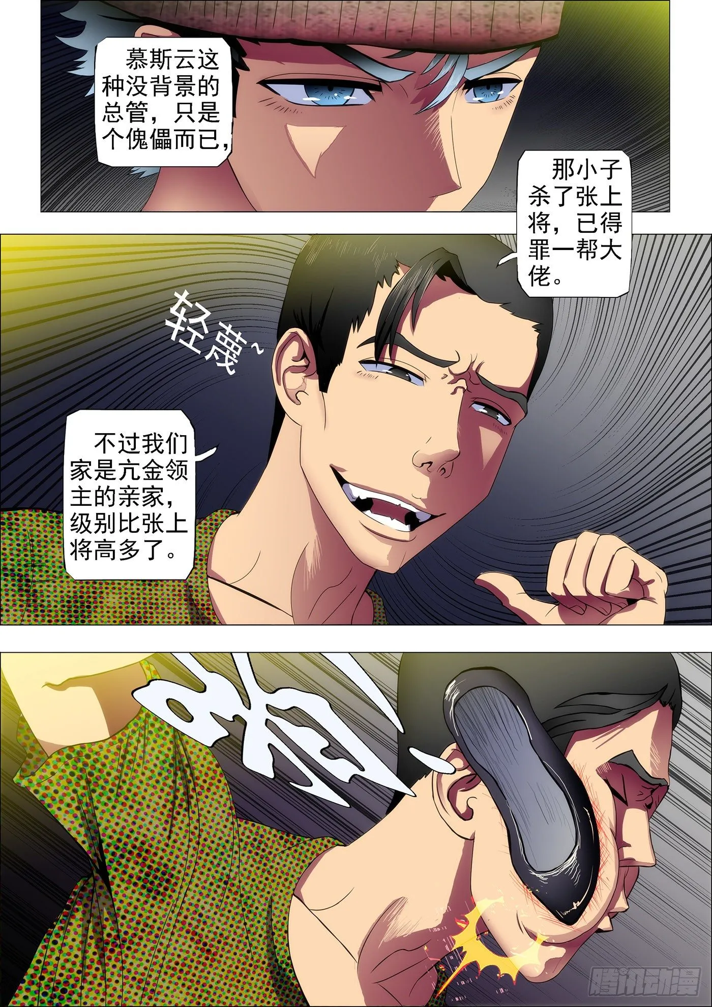 38：你真当自己是慕斯云？ 第3页