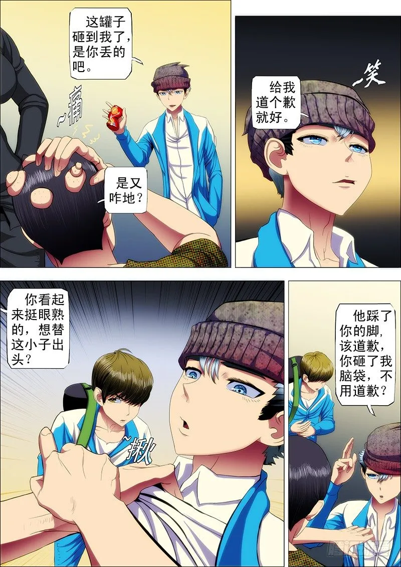 38：你真当自己是慕斯云？ 第5页