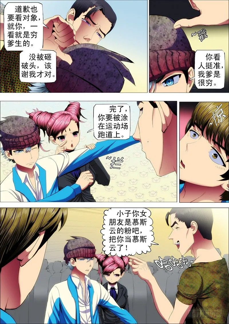 38：你真当自己是慕斯云？ 第6页