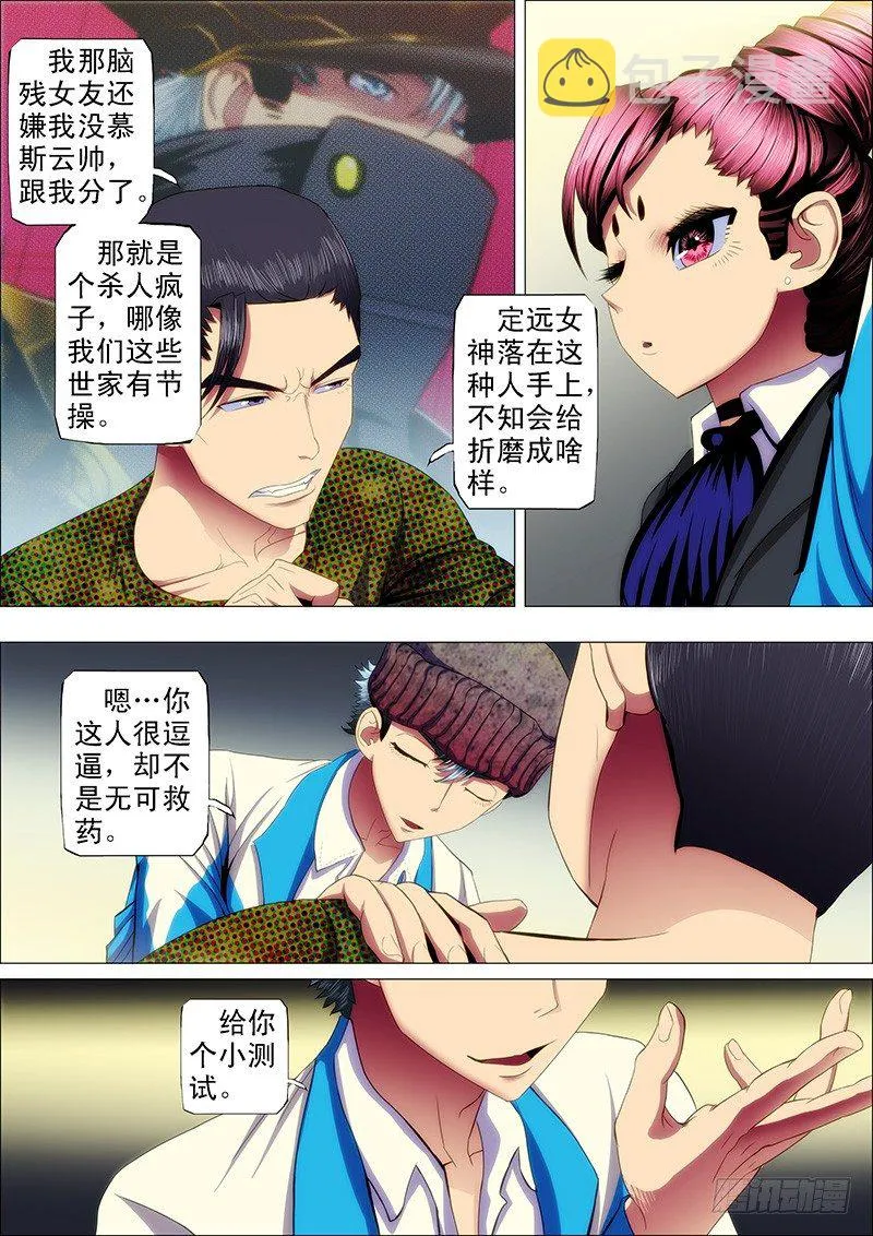 38：你真当自己是慕斯云？ 第7页