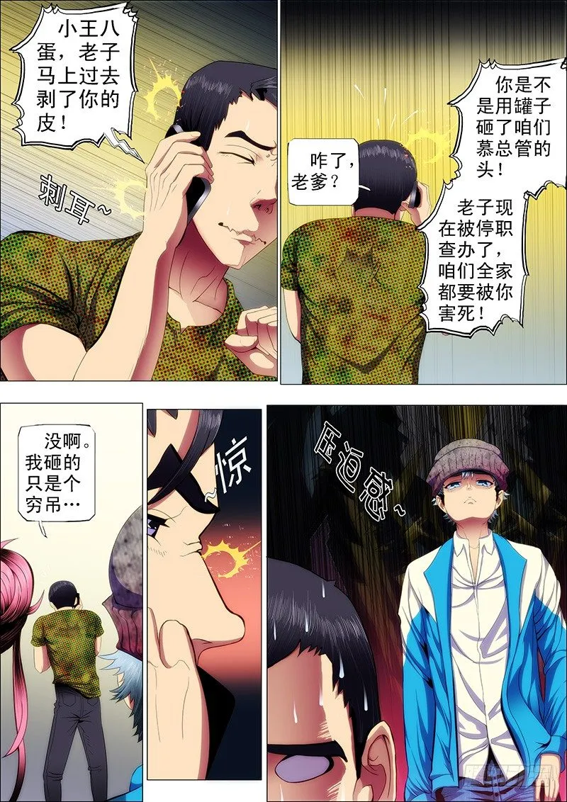 38：你真当自己是慕斯云？ 第9页
