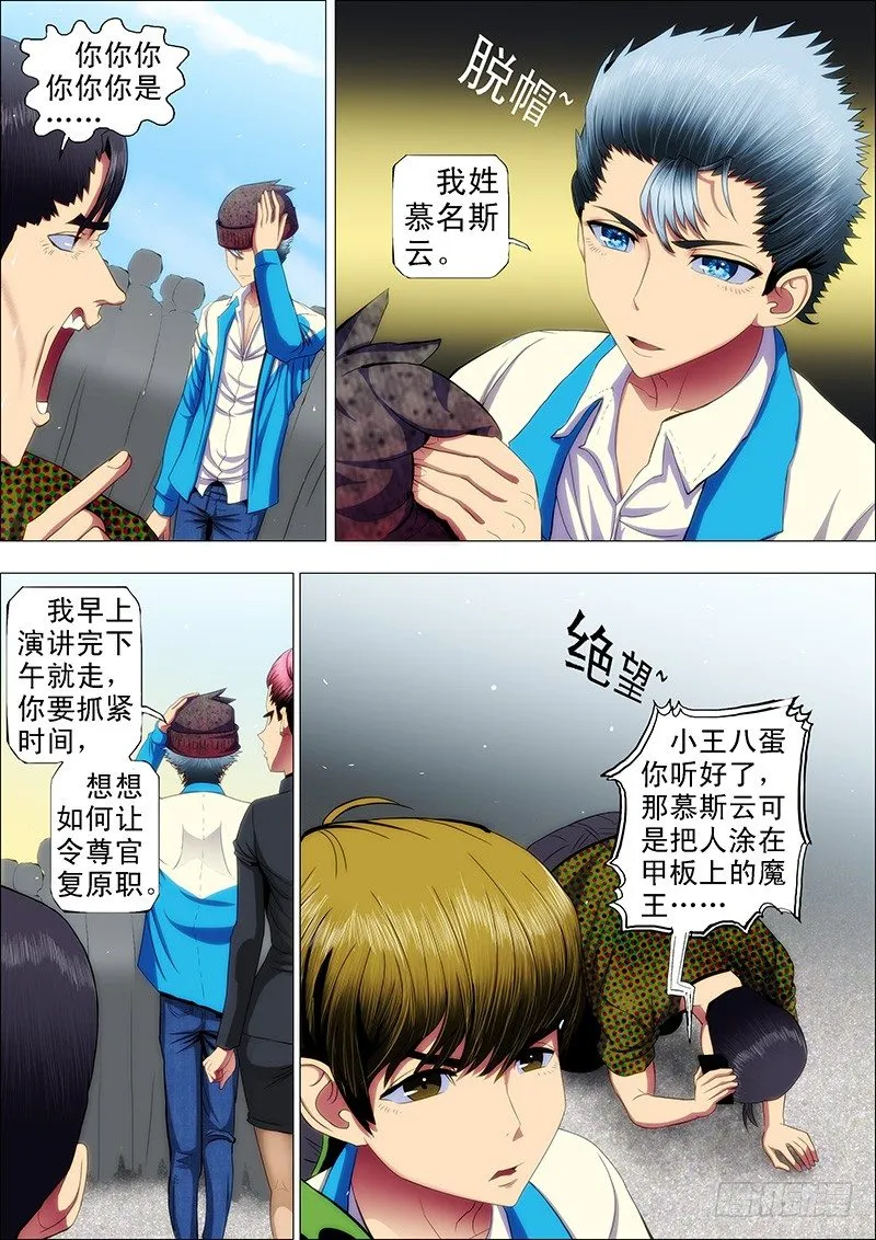 38：你真当自己是慕斯云？ 第10页
