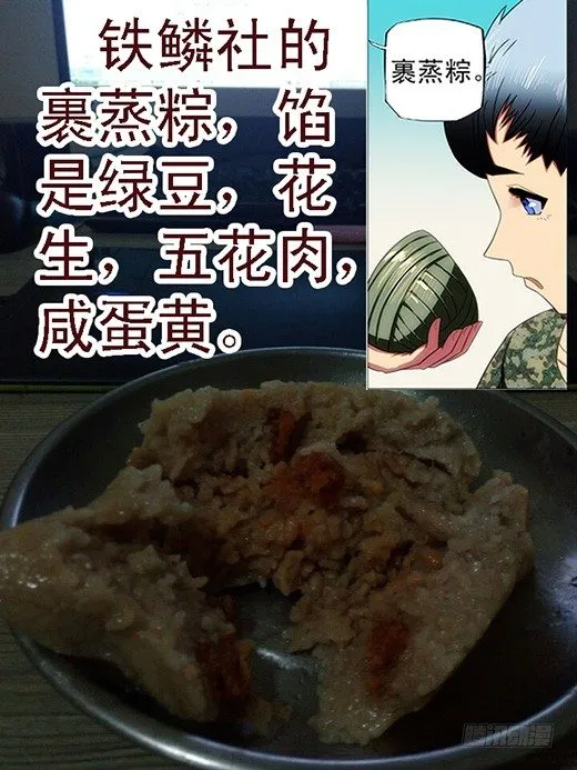 38：你真当自己是慕斯云？ 第11页