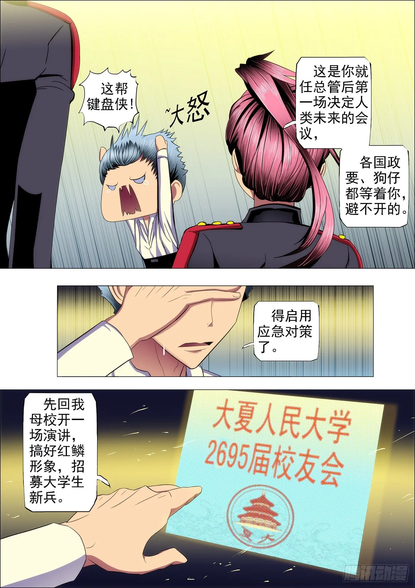37：炼制魂兵 第1页
