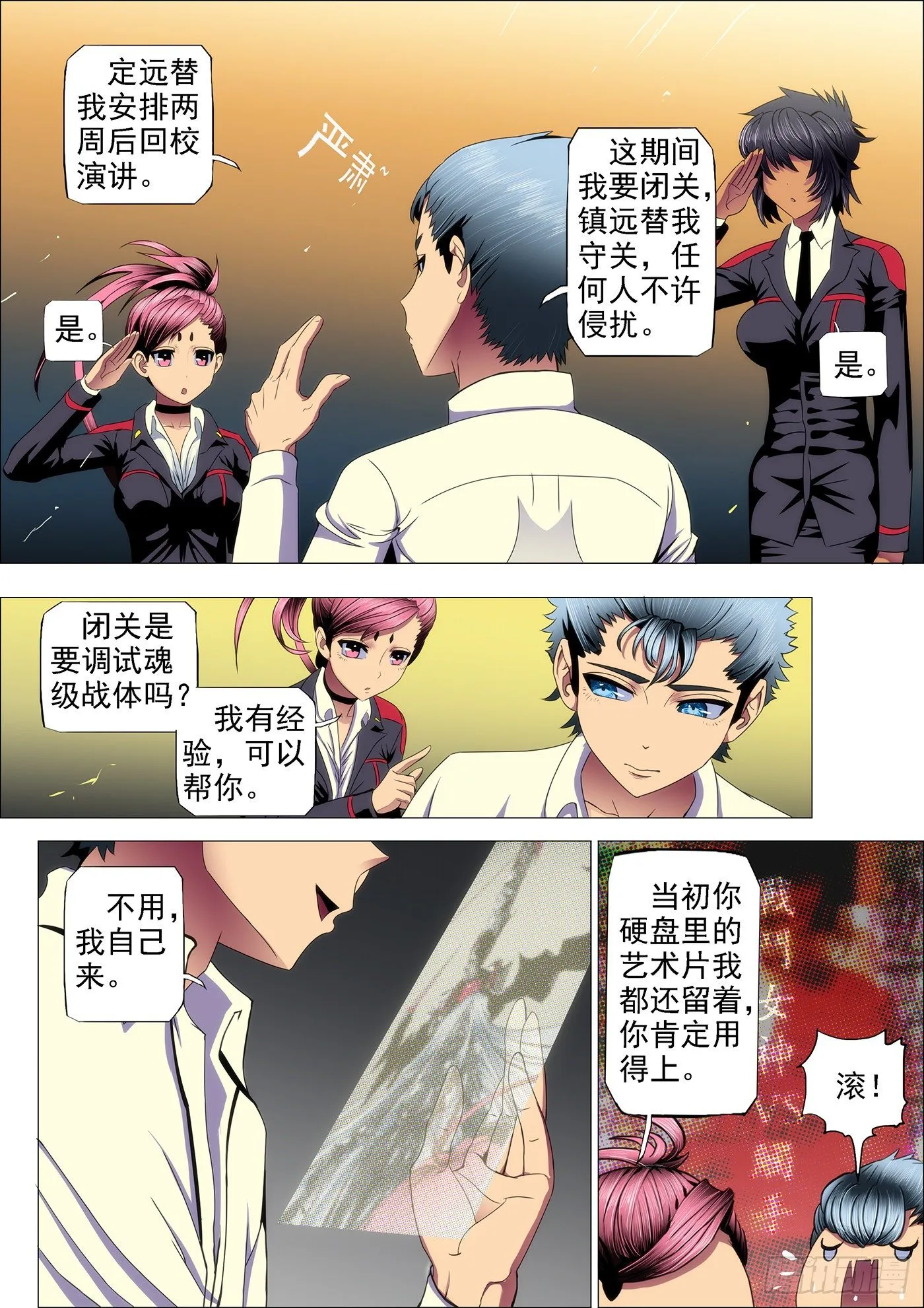 37：炼制魂兵 第2页