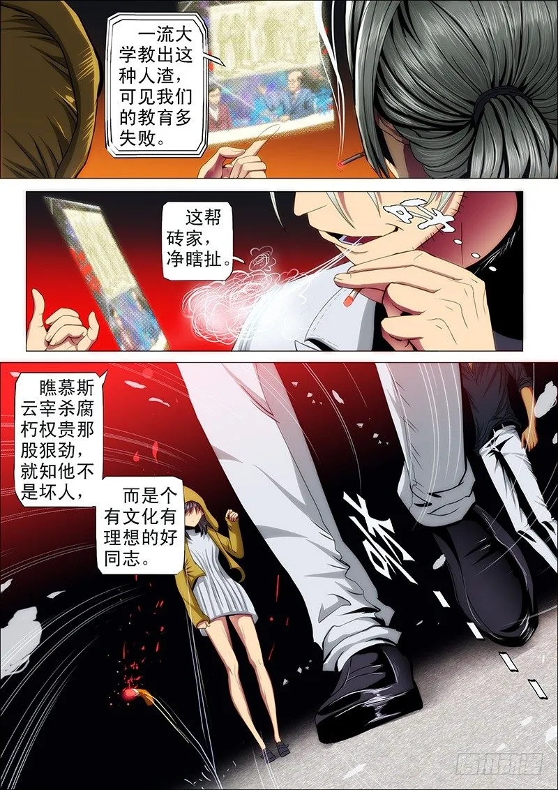 37：炼制魂兵 第5页