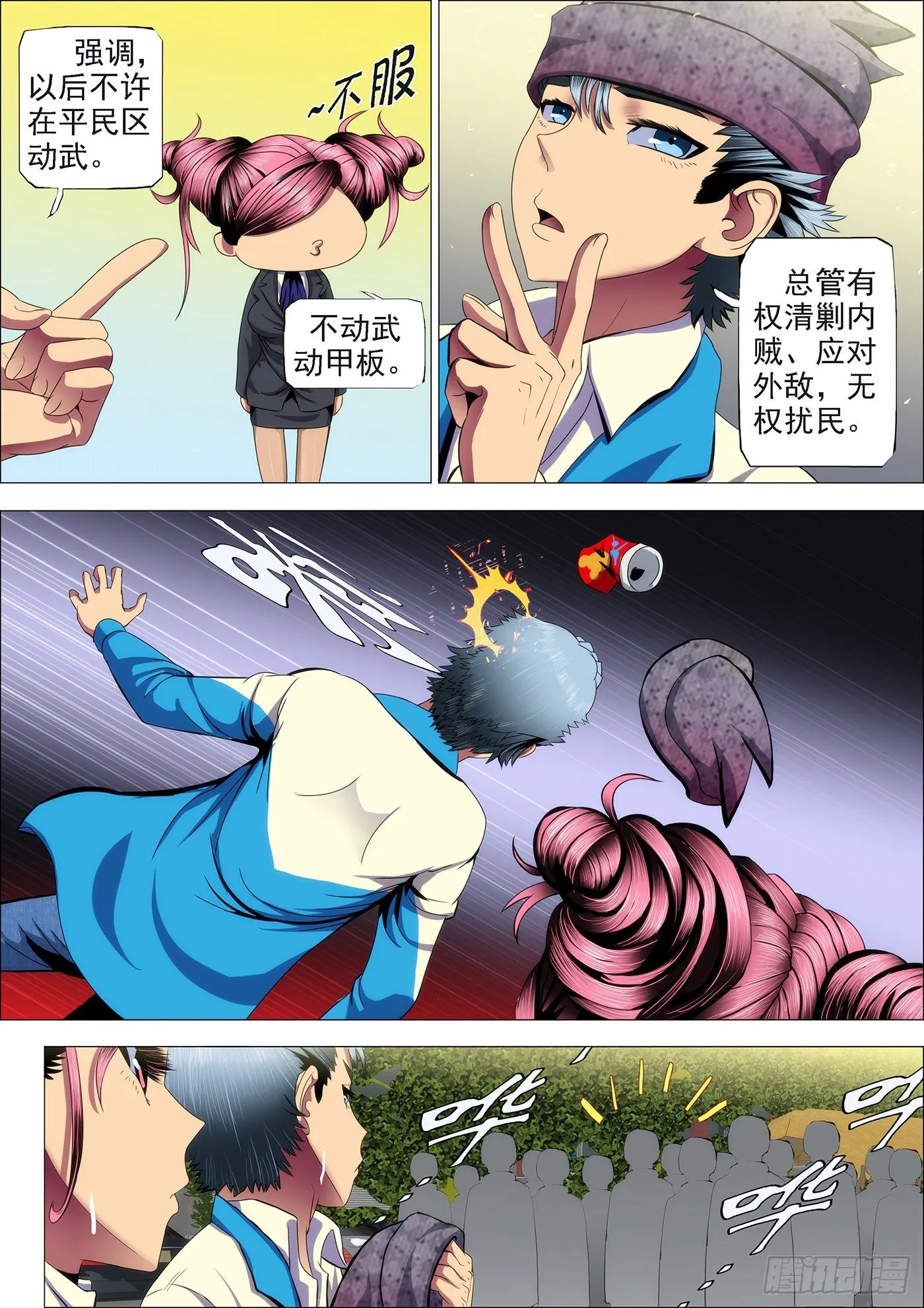 37：炼制魂兵 第8页