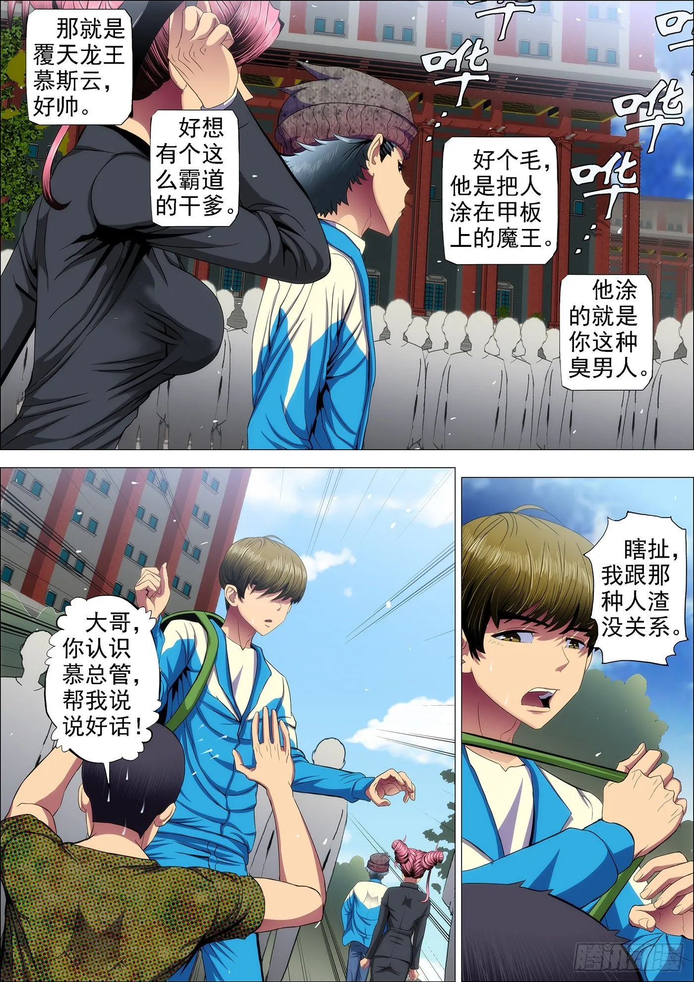 39：叫兽怼总管 第1页