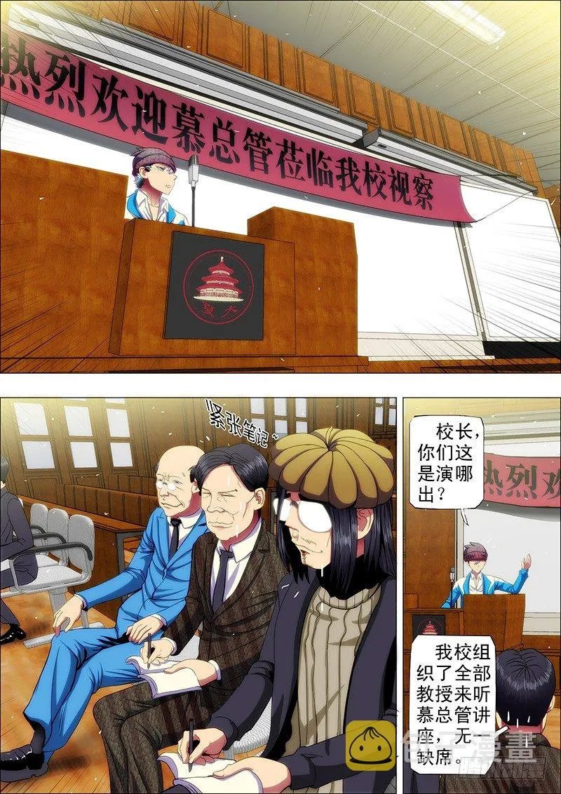 39：叫兽怼总管 第2页