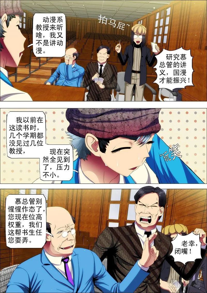 39：叫兽怼总管 第3页