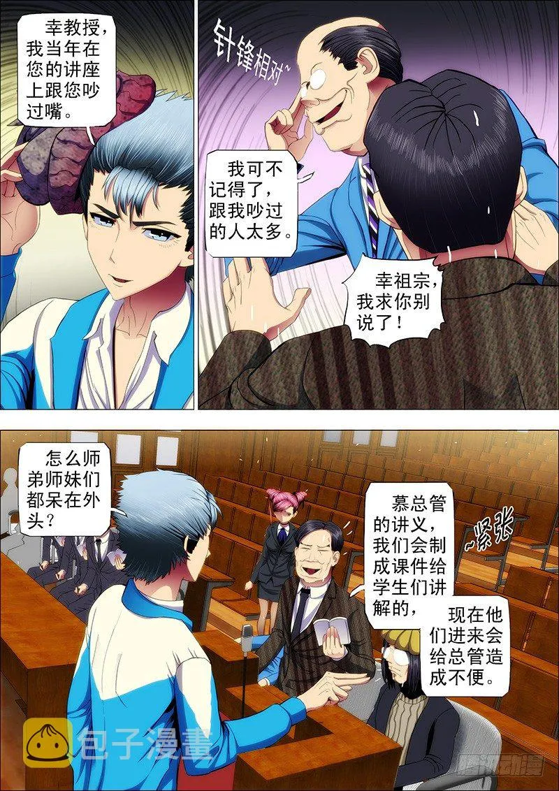 39：叫兽怼总管 第4页