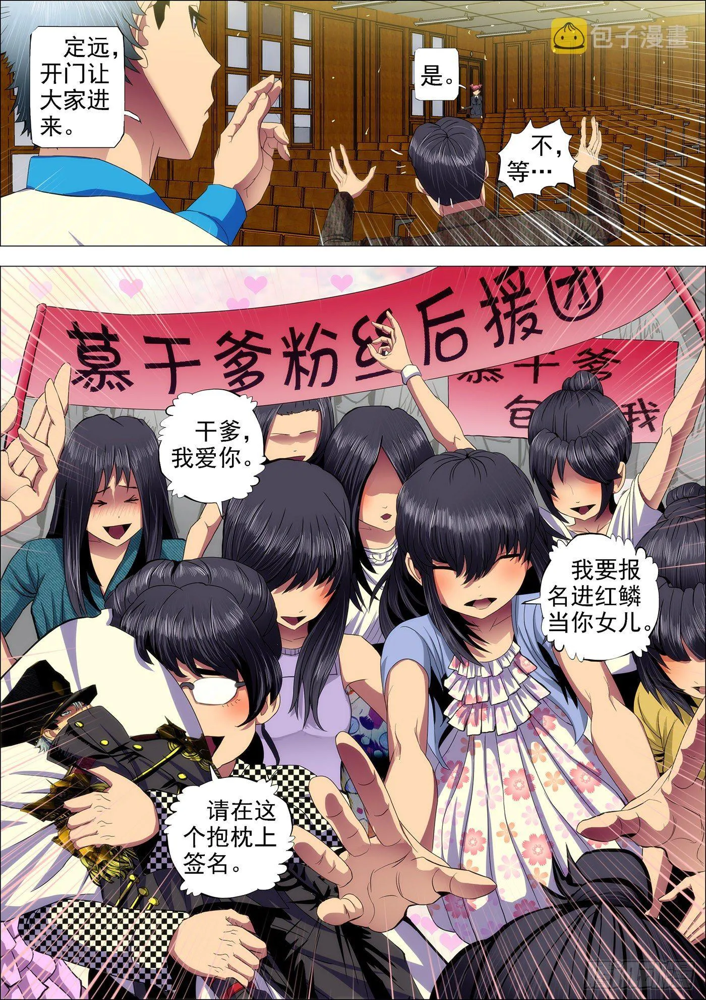 39：叫兽怼总管 第5页