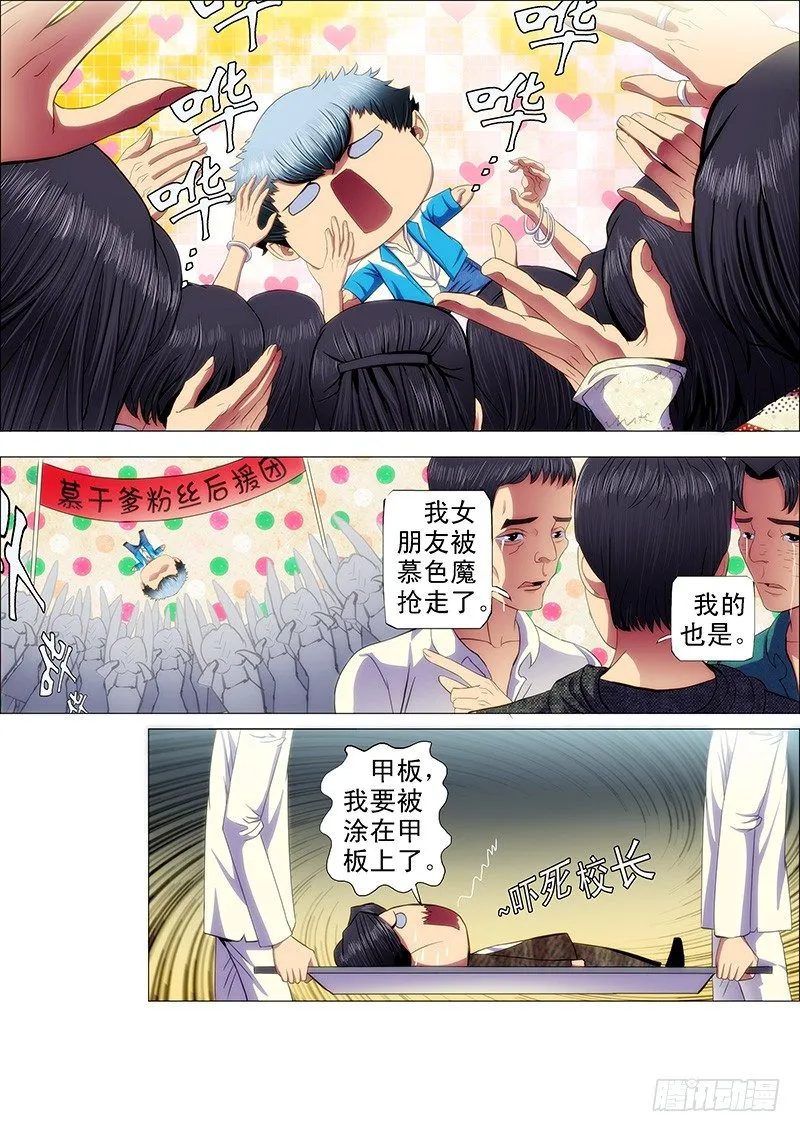 39：叫兽怼总管 第6页
