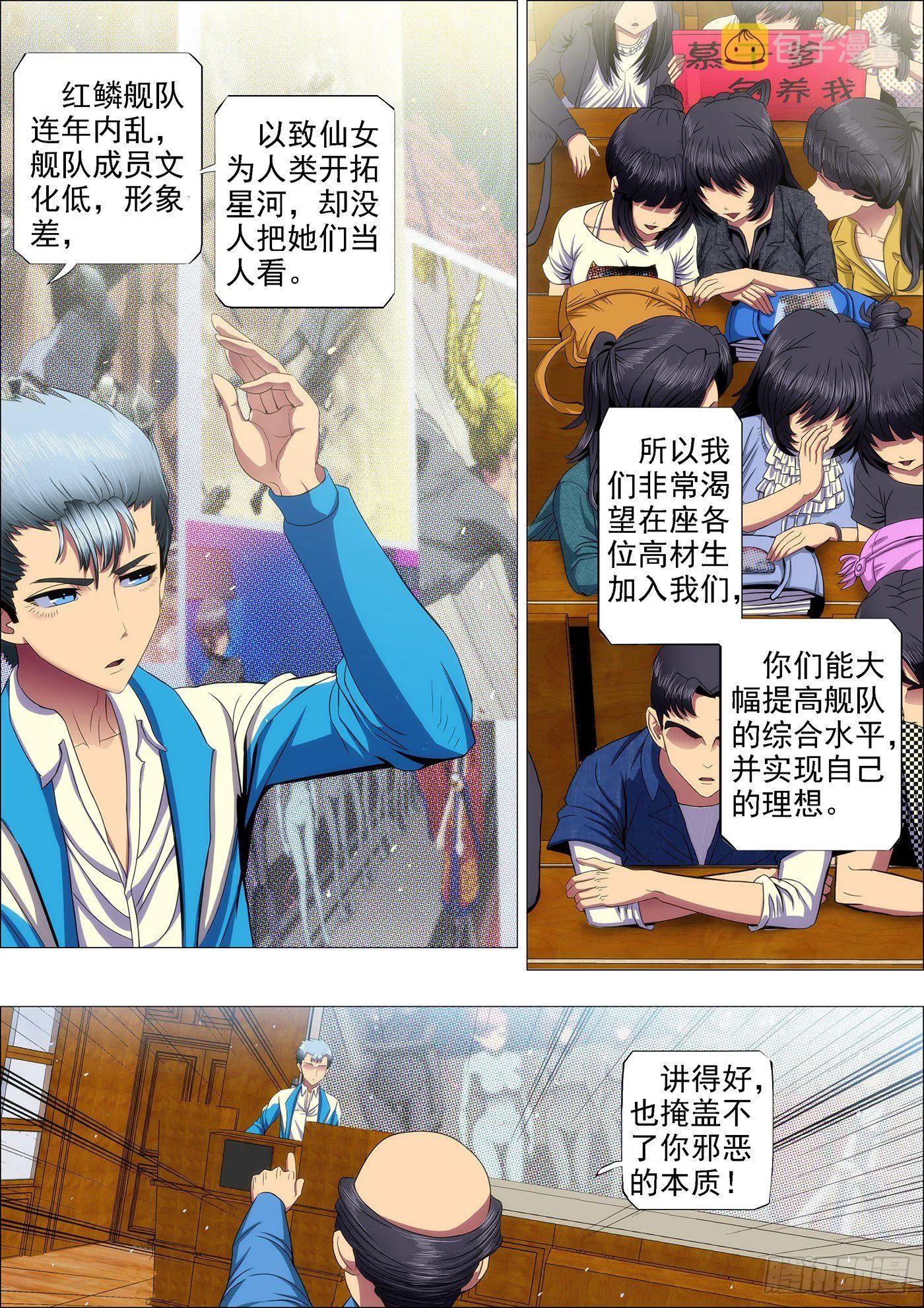 39：叫兽怼总管 第7页