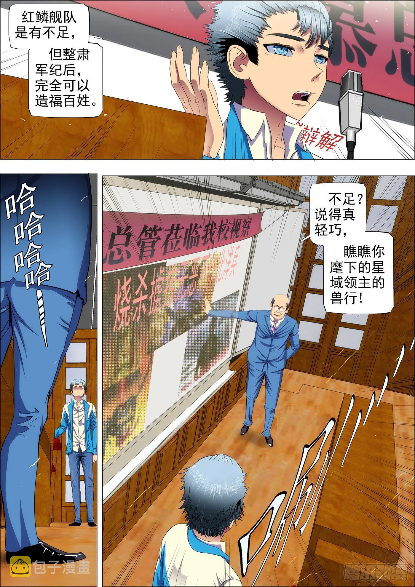 39：叫兽怼总管 第8页
