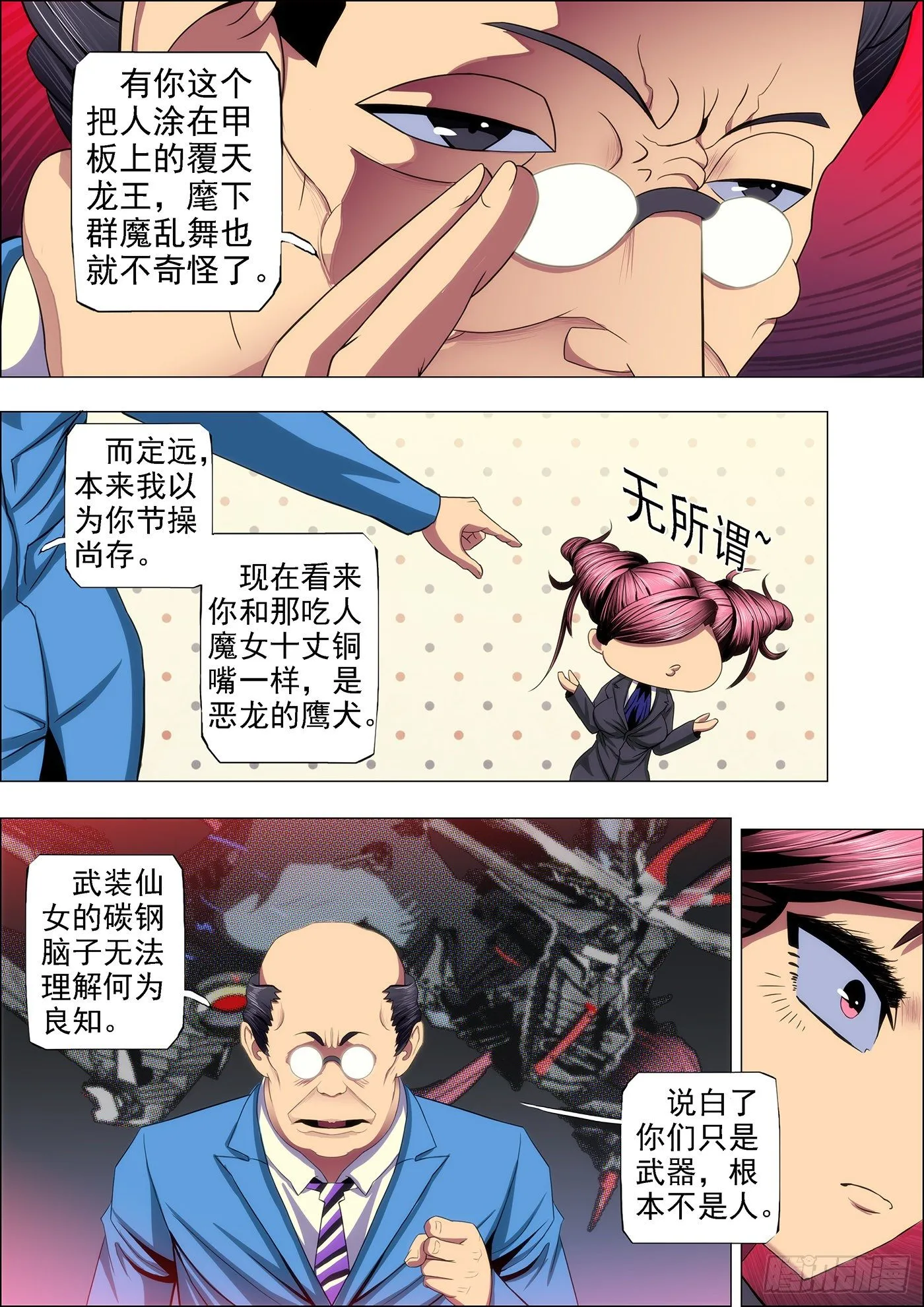 40：女神怒怼叫兽 第2页