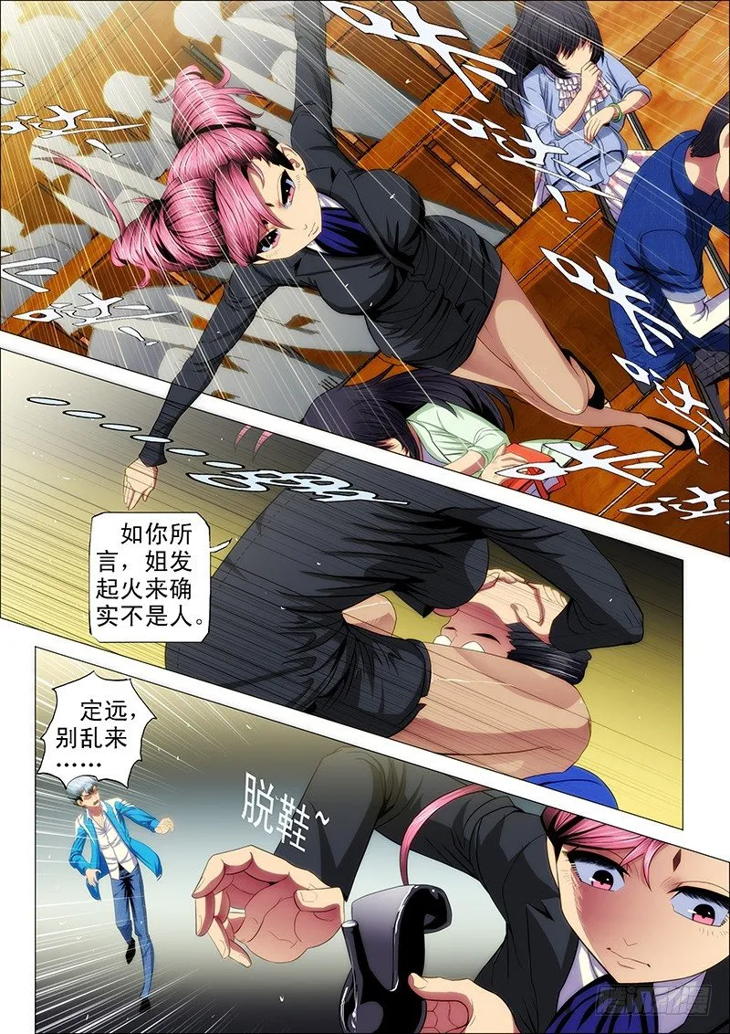 40：女神怒怼叫兽 第3页