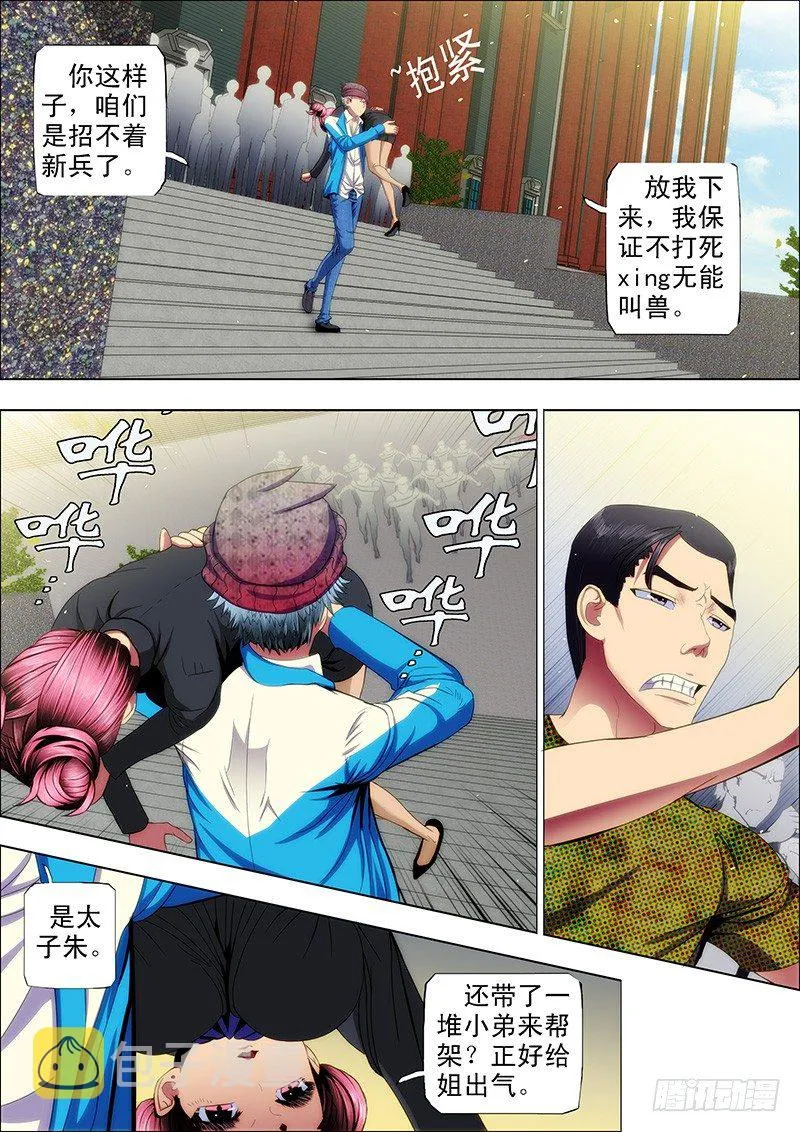 40：女神怒怼叫兽 第4页