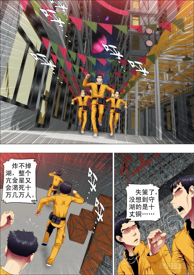 40：女神怒怼叫兽 第7页