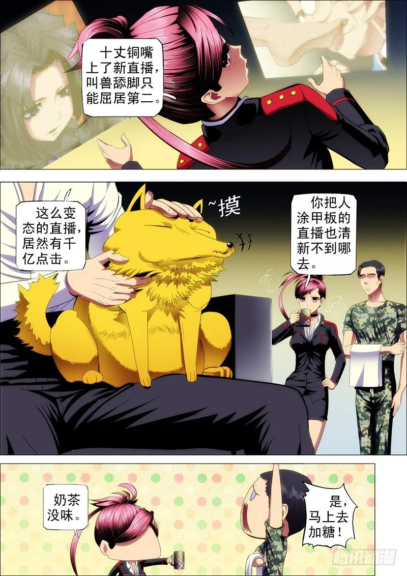 41：慕干爹的计划 第4页